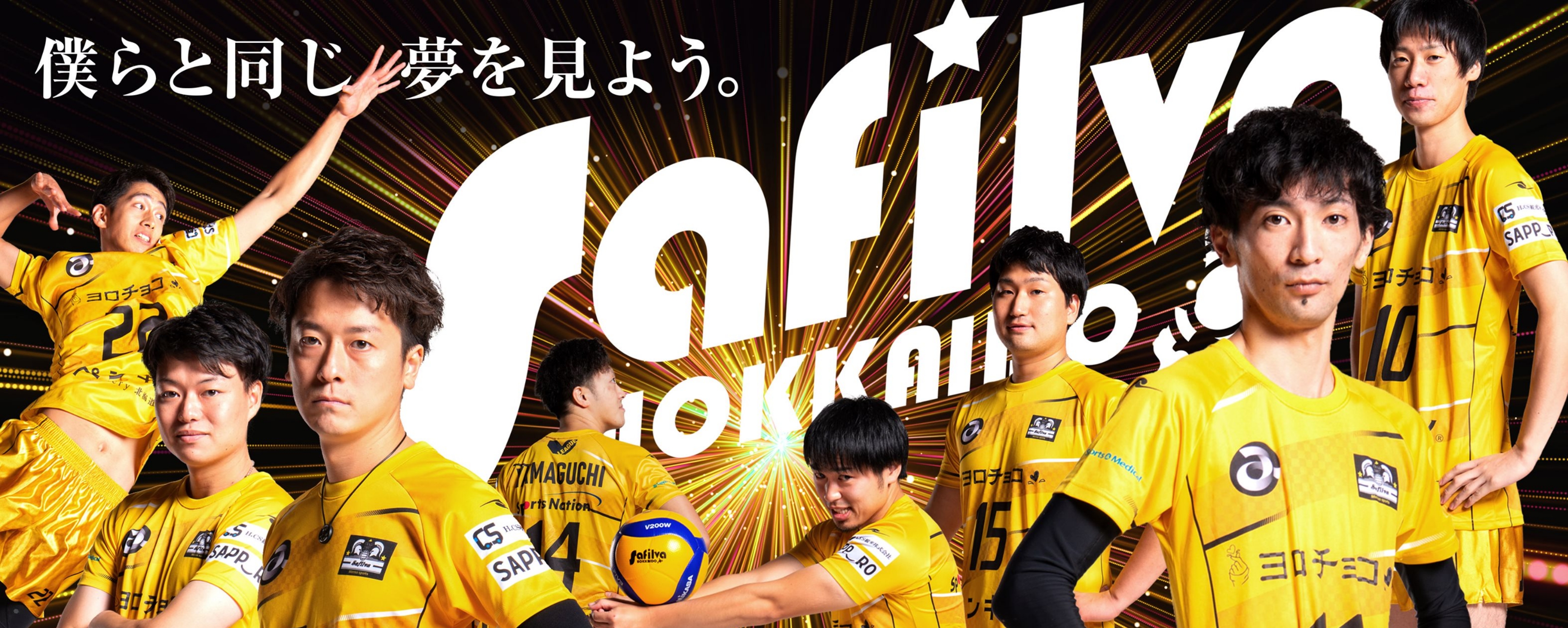 僕らと同じ夢を見よう