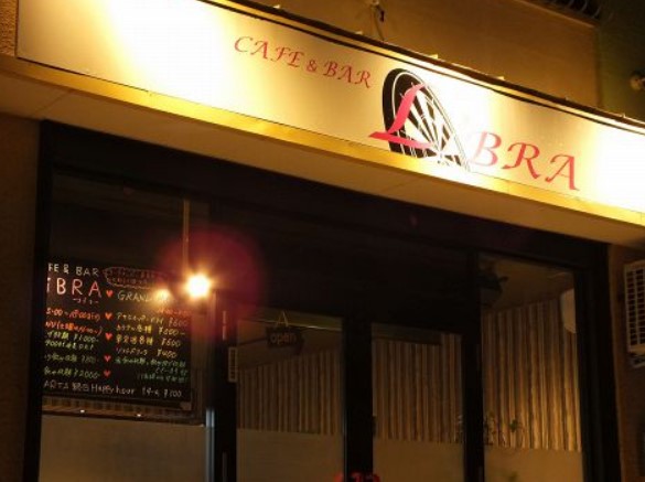 ＣＡＦＥ＆ＢＡＲ　ＬＩＢＲＡ