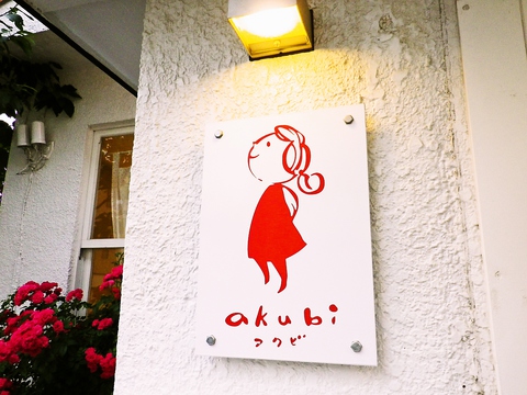 カフェ akubi
