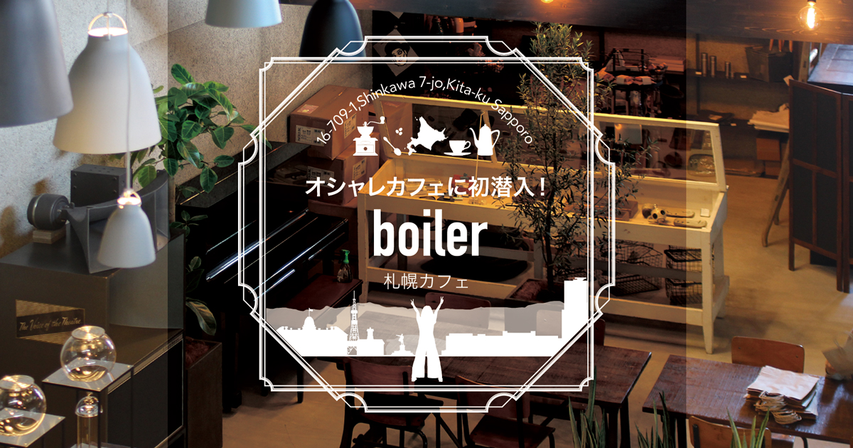 boiler®︎