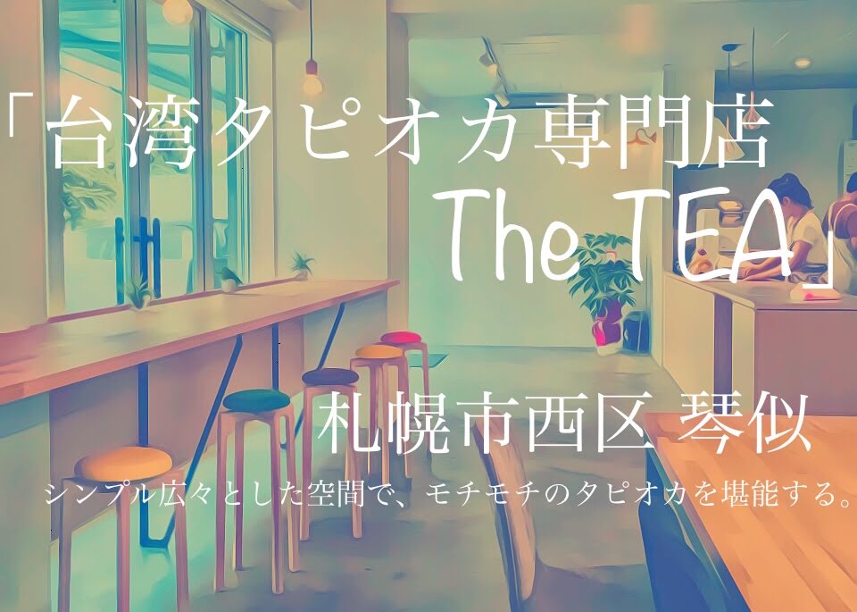 The TEA (ザ ティー)