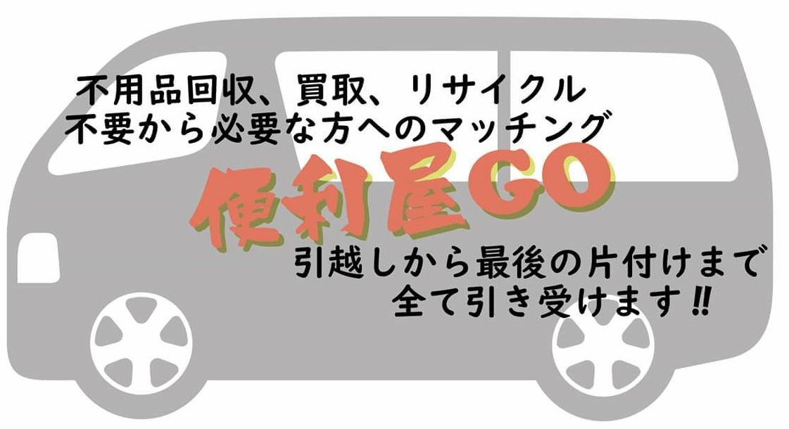 便利屋GO