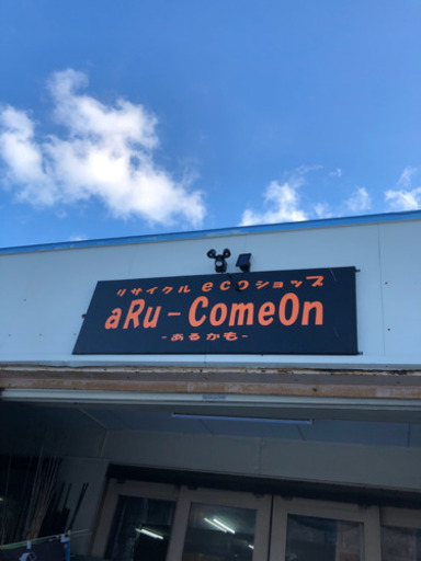 リサイクルecoショップ aRu-Come On（あるかも）